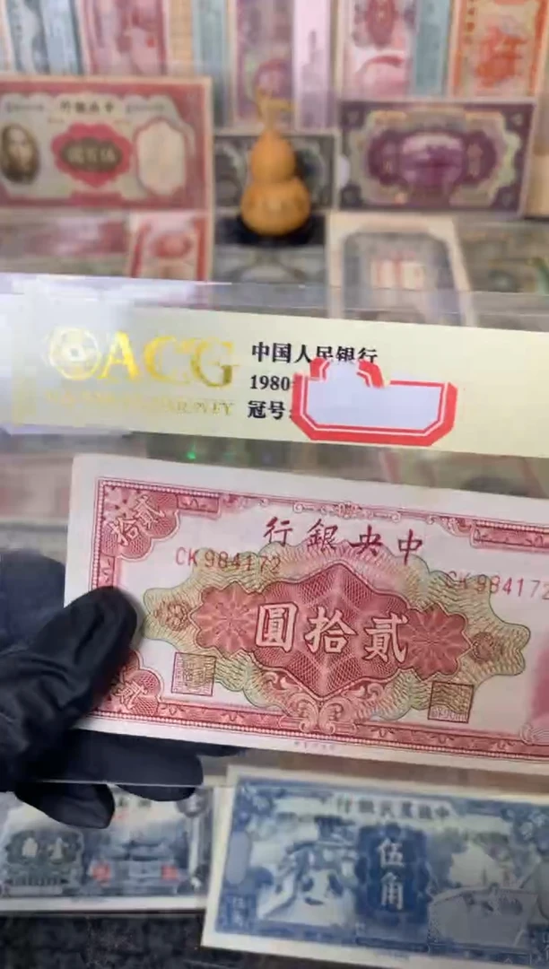 纸984172  面值20元