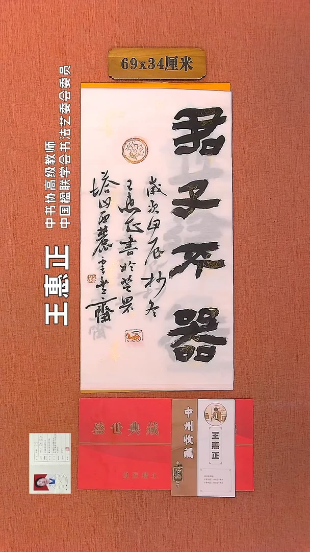 【闪购商品】书法93         王惠正书法作品