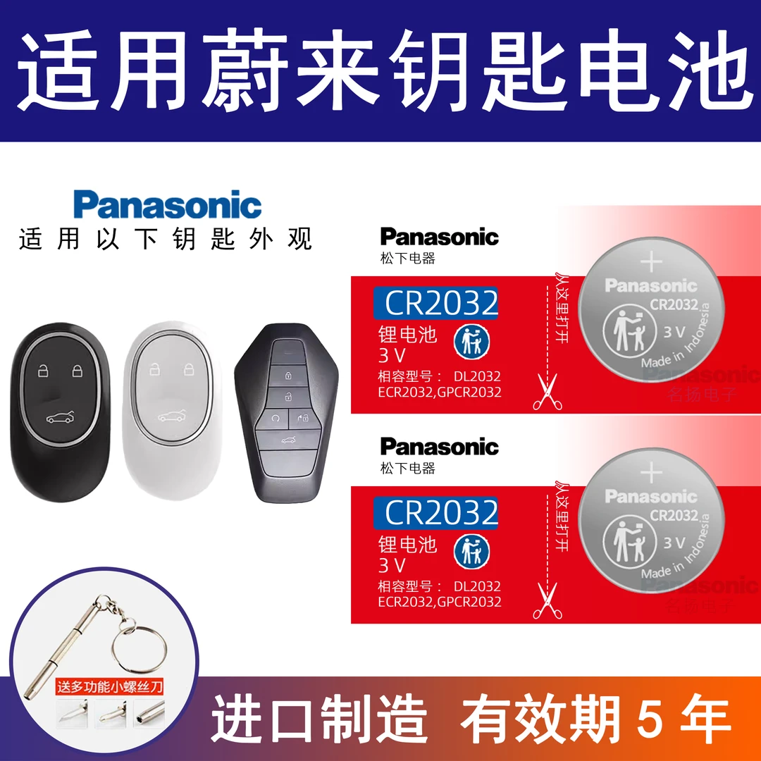 适用蔚来钥匙电池 ET5 ET7 EC6 ES6 ES7 ES8车钥匙 电池遥控电池