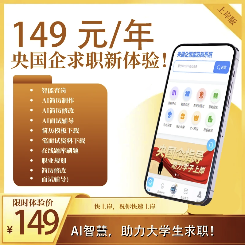 大学生上岸神器央国企校招社招求职春秋招信息找工作实习岗位汇总