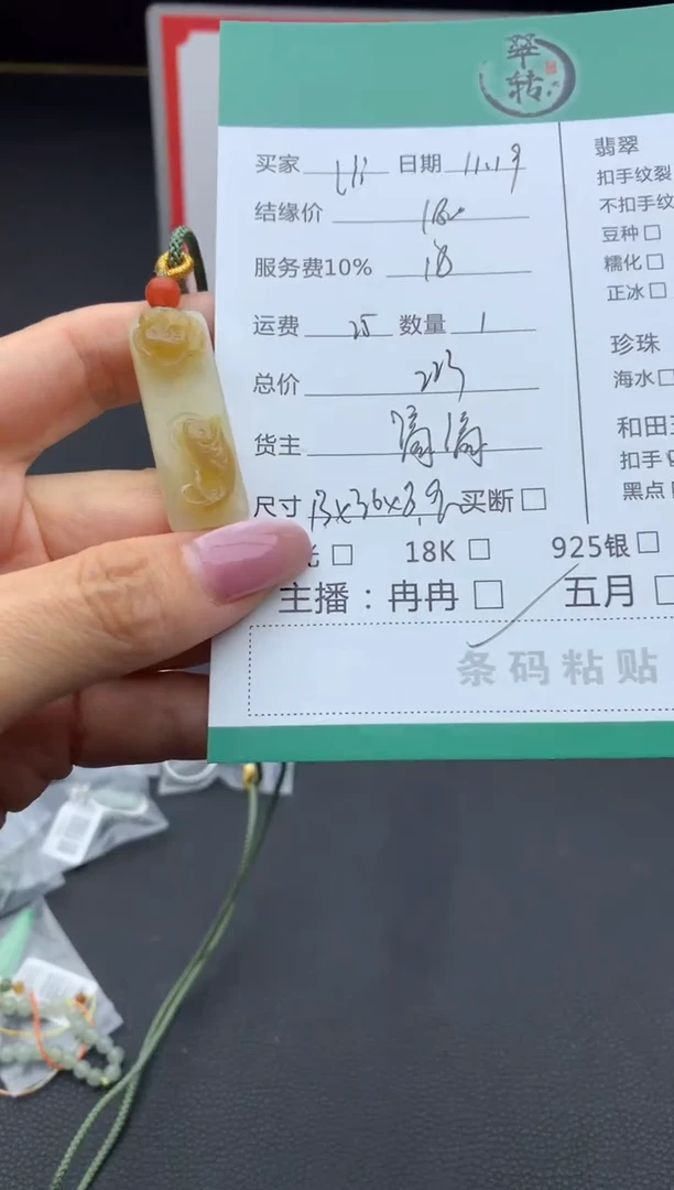 未镶嵌挂件翡翠L***❤挂件