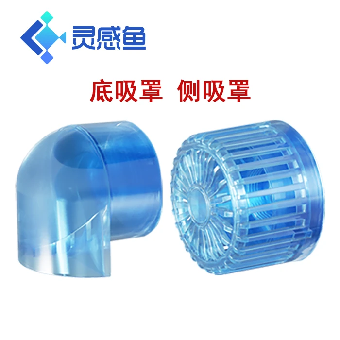 灵感鱼变频水泵侧吸罩底吸罩单拍