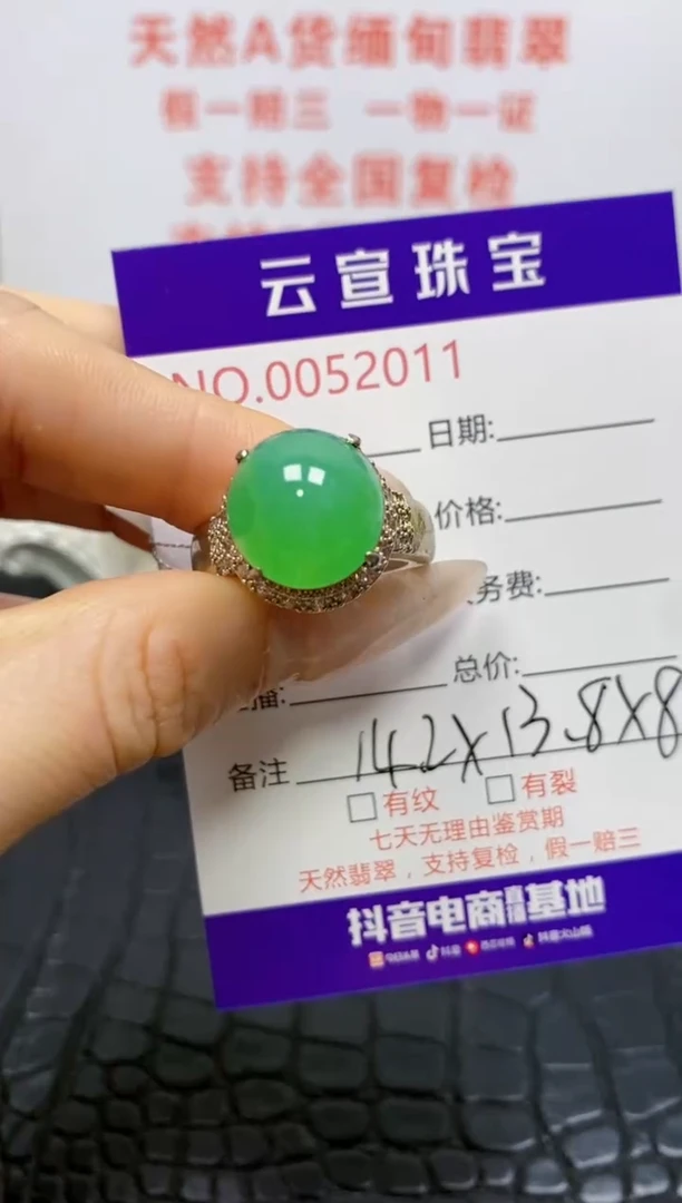 未镶嵌戒指翡翠/20110000