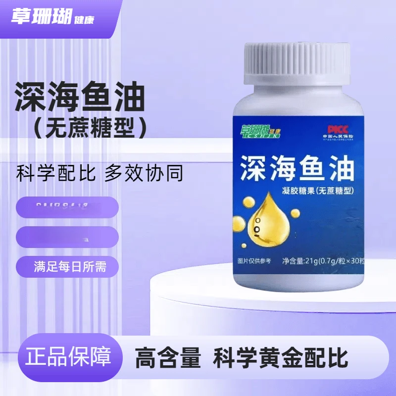 深海鱼油营养口服健康