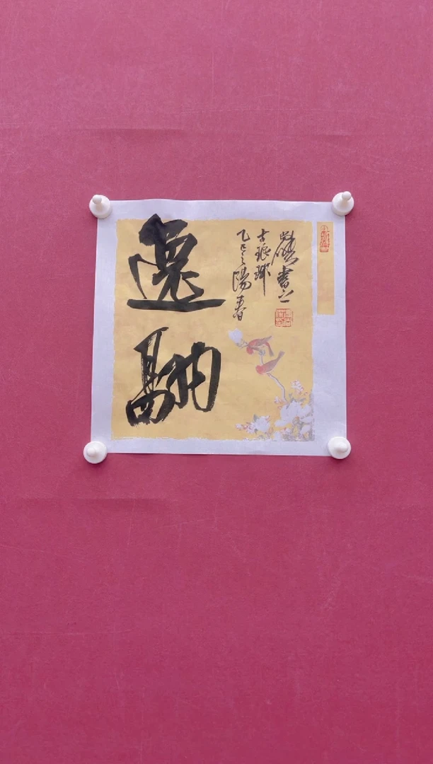 【闪购商品】书法 冯尚杰书法作品
