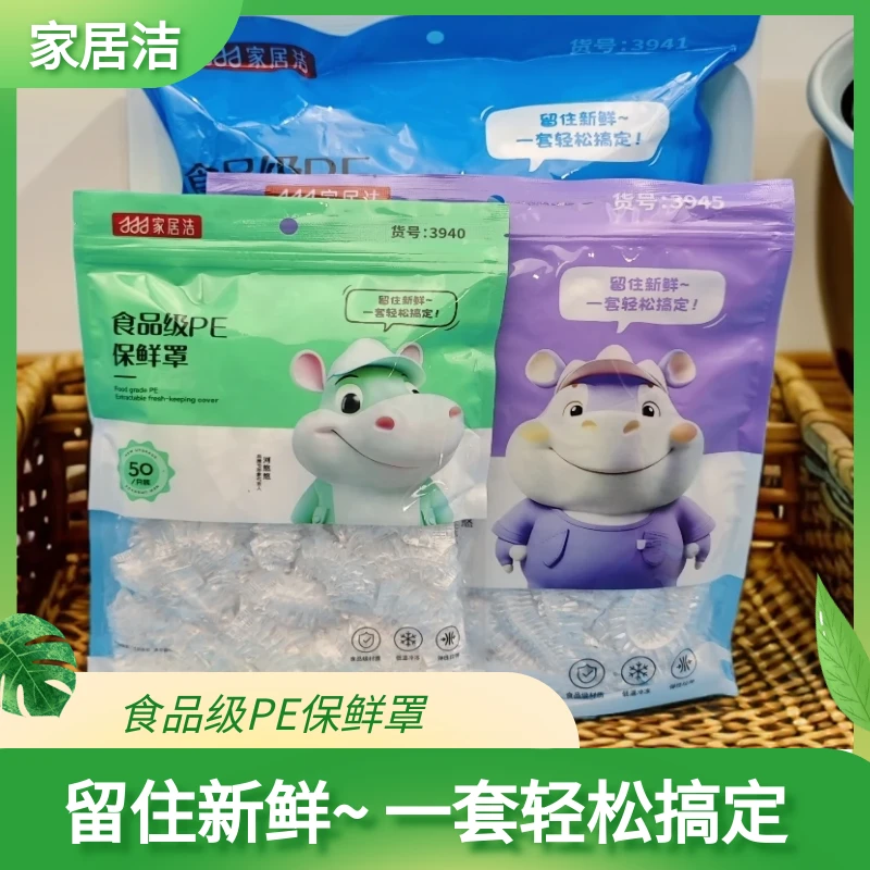 【加厚】保鲜膜套食品级家用保鲜袋一次性保鲜罩大号浴帽批发松紧套