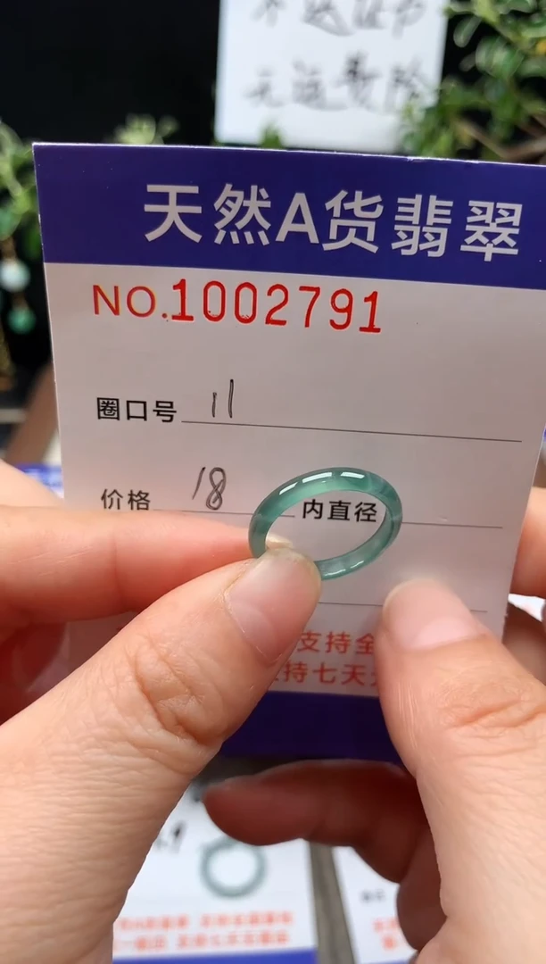 未镶嵌戒指翡翠11#