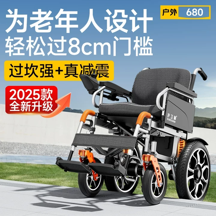 护卫神680户外大减震新款过坎电动轮椅车老年人智能全自动轮椅代步车