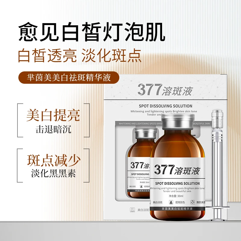 【好物分享】芈茵美美白祛斑精华液一盒