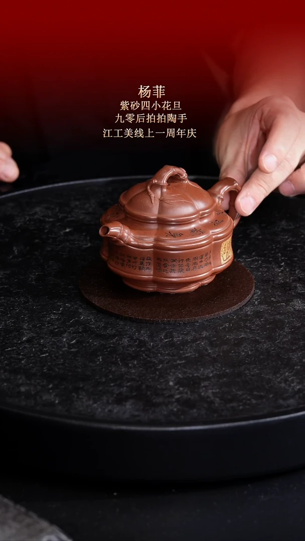茶壶紫砂东坡紫砂甄选紫砂壶—杨菲