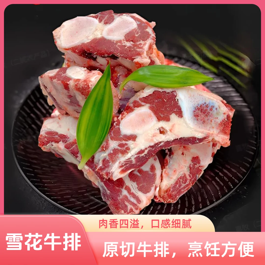 雪花牛排骨 牛面包排 新鲜现切带脆骨牛排 煲汤汤鲜柔嫩 顺丰冷链