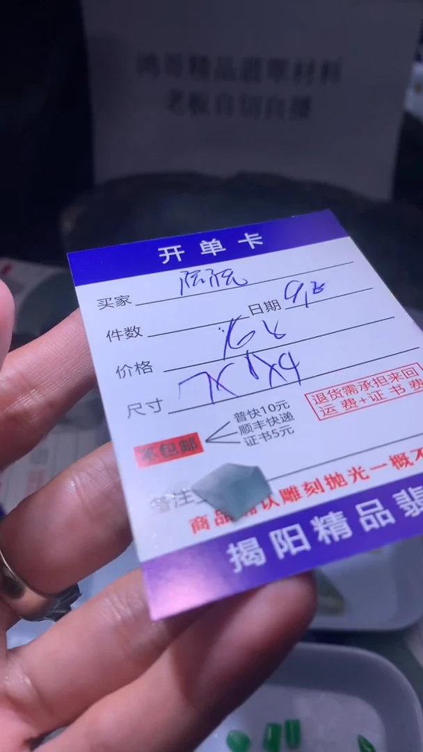 未镶嵌定制翡翠阮*翡翠边角料