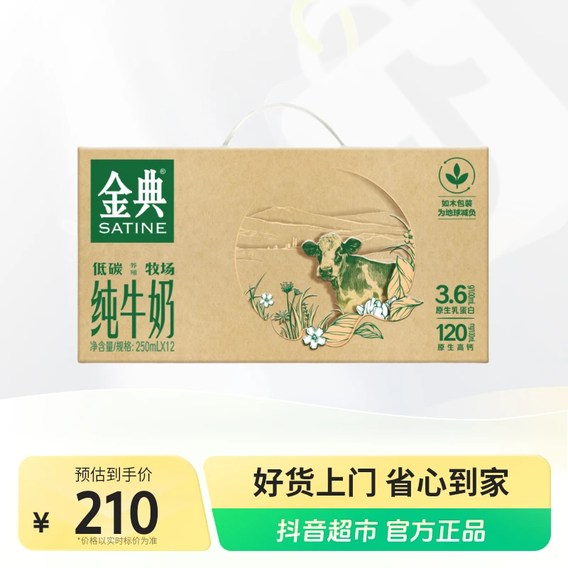 【伊利】金典纯牛奶250ml*12盒*2箱+内蒙古奶源200ml*12盒+手提袋*2