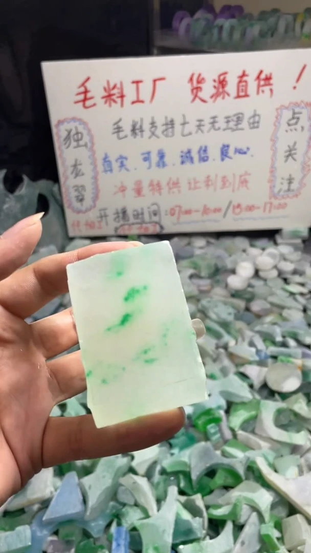 玉不规则花色边角毛料