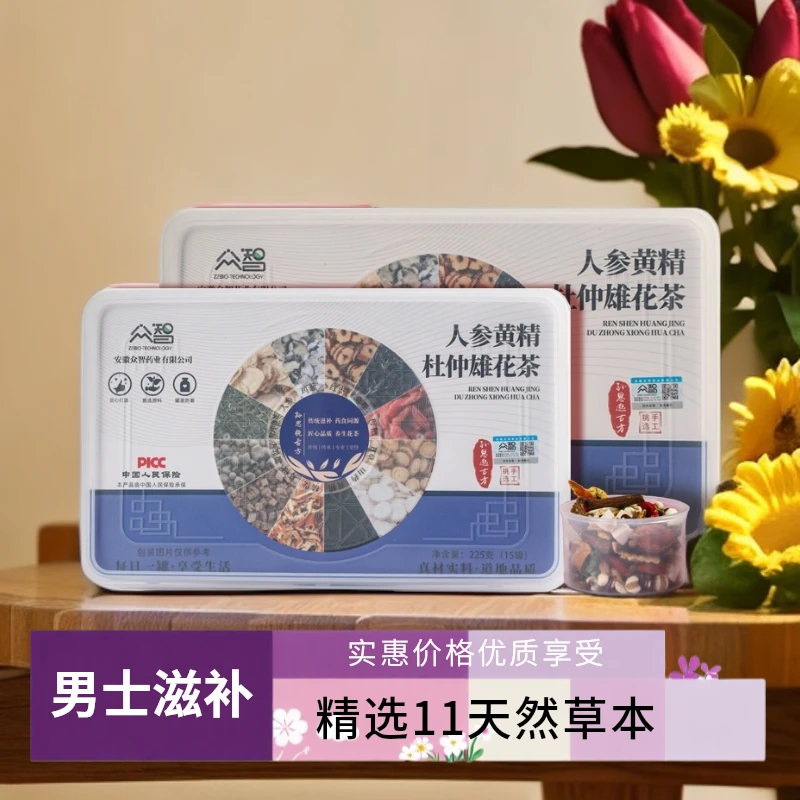 【人参黄精杜仲雄花茶】男士滋补首选多种天然草本科学配比