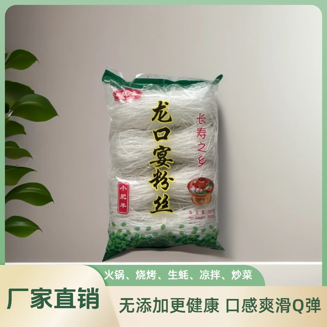 【厂家直销】正宗龙口宴粉丝正宗绿豆200g火锅米粉生蚝花甲凉拌速食