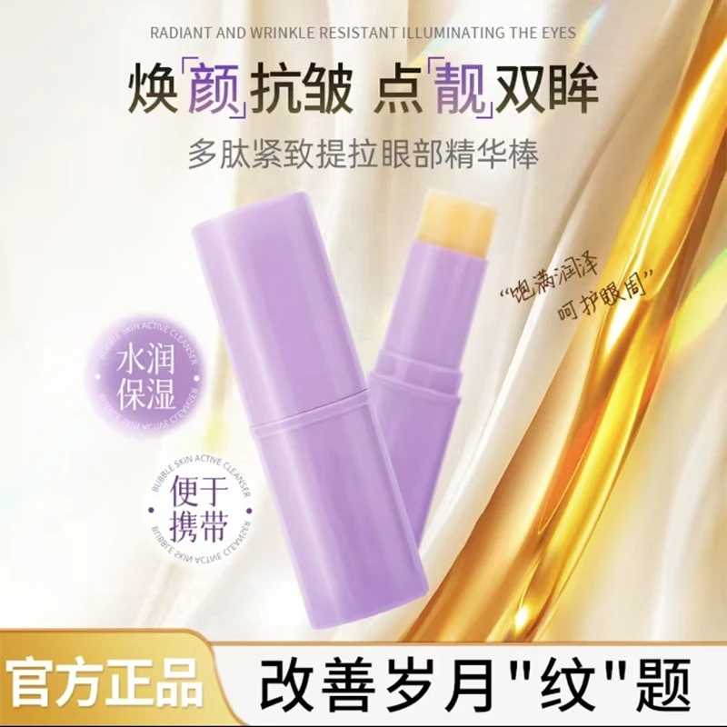【眼部小熨斗】小紫棒眼部抗皱保湿水光精华棒紧致提拉眼霜润护