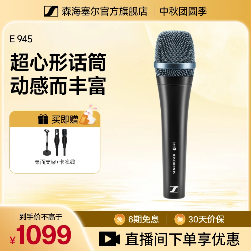 森海塞尔-E945专业动圈声卡家用k歌直播话筒演出有线麦克风唱歌