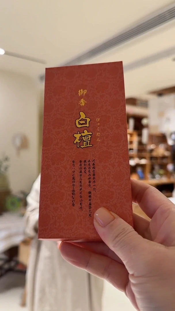 茶道摆件0000线香白檀9902