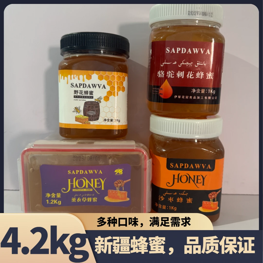 sapdawva蜂蜜4.2kg