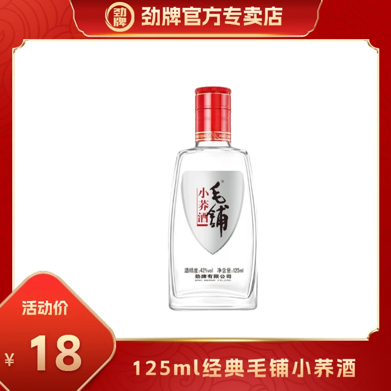 【官方正品】劲牌毛铺小荞酒草本露酒入口醇厚自饮小酌