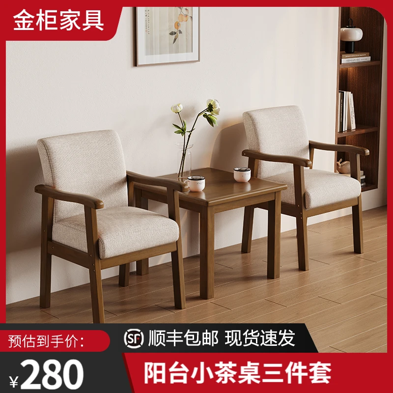 阳台茶桌茶椅组合实木扶手椅客厅茶几三件套接待酒店喝茶一桌二椅