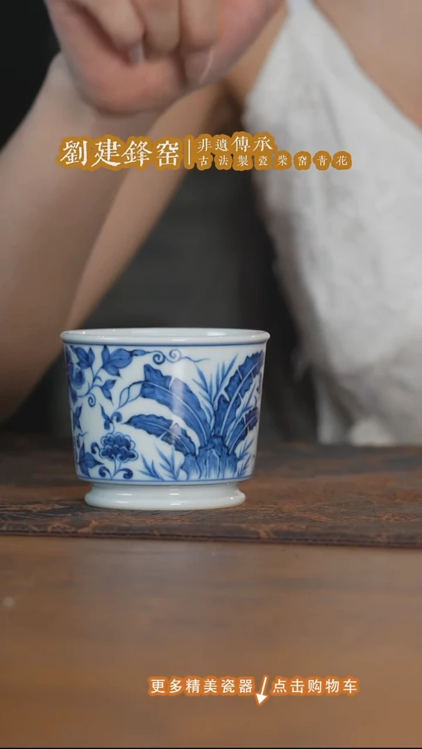 杯子刘建锋窑仿元凤穿缠枝容天杯