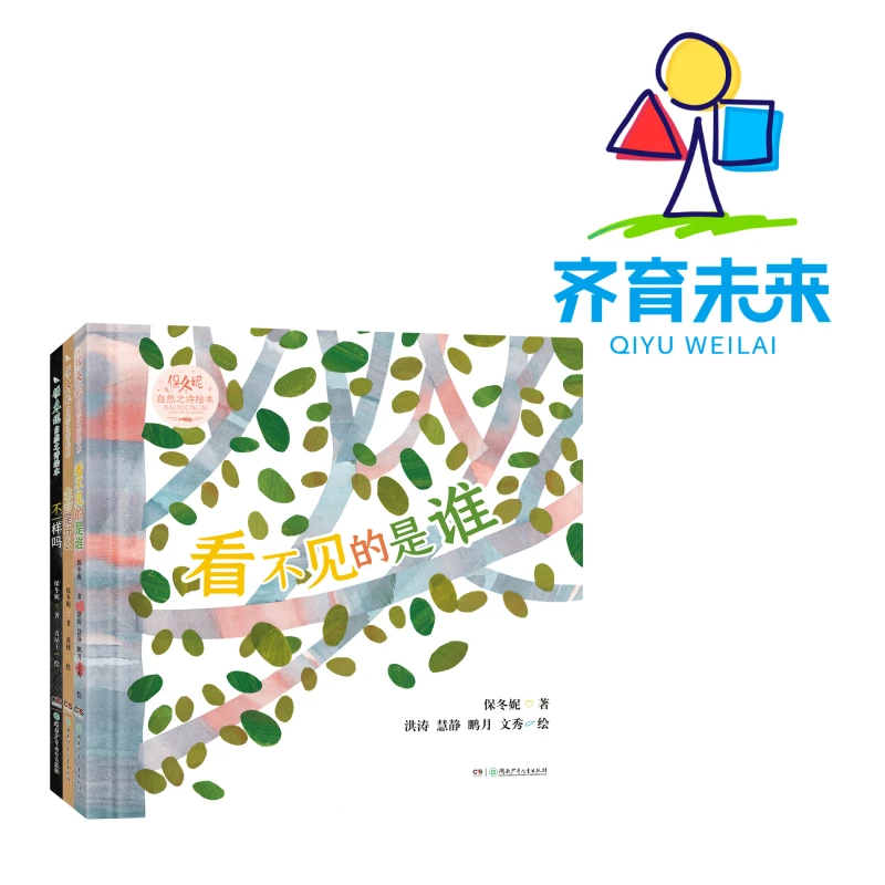 张丹丹推荐：保冬妮自然之诗绘本