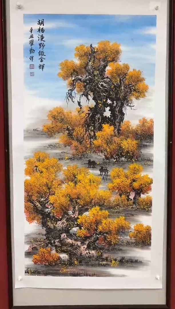 国画朱跃勤精品国画专场