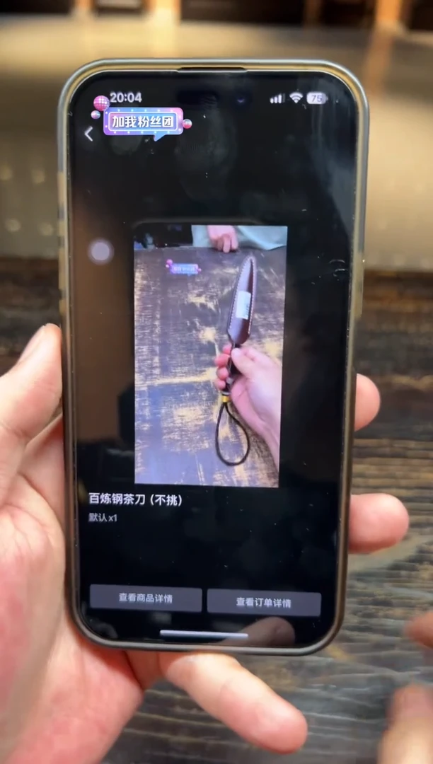 百炼钢茶刀（不挑）