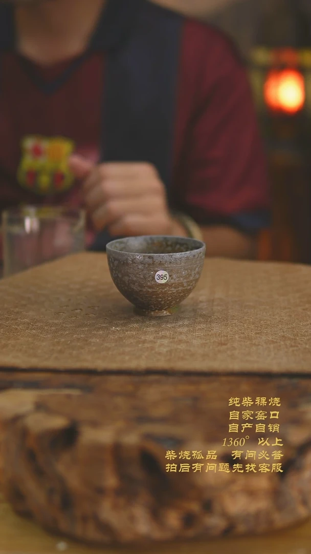 395景德镇柴烧裸烧陶瓷茶杯
