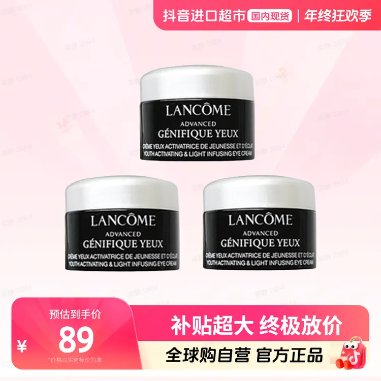 【国内现货】LANCOME/兰蔻肌底精华焕亮眼霜 小黑瓶眼霜 5ml*3 【h】
