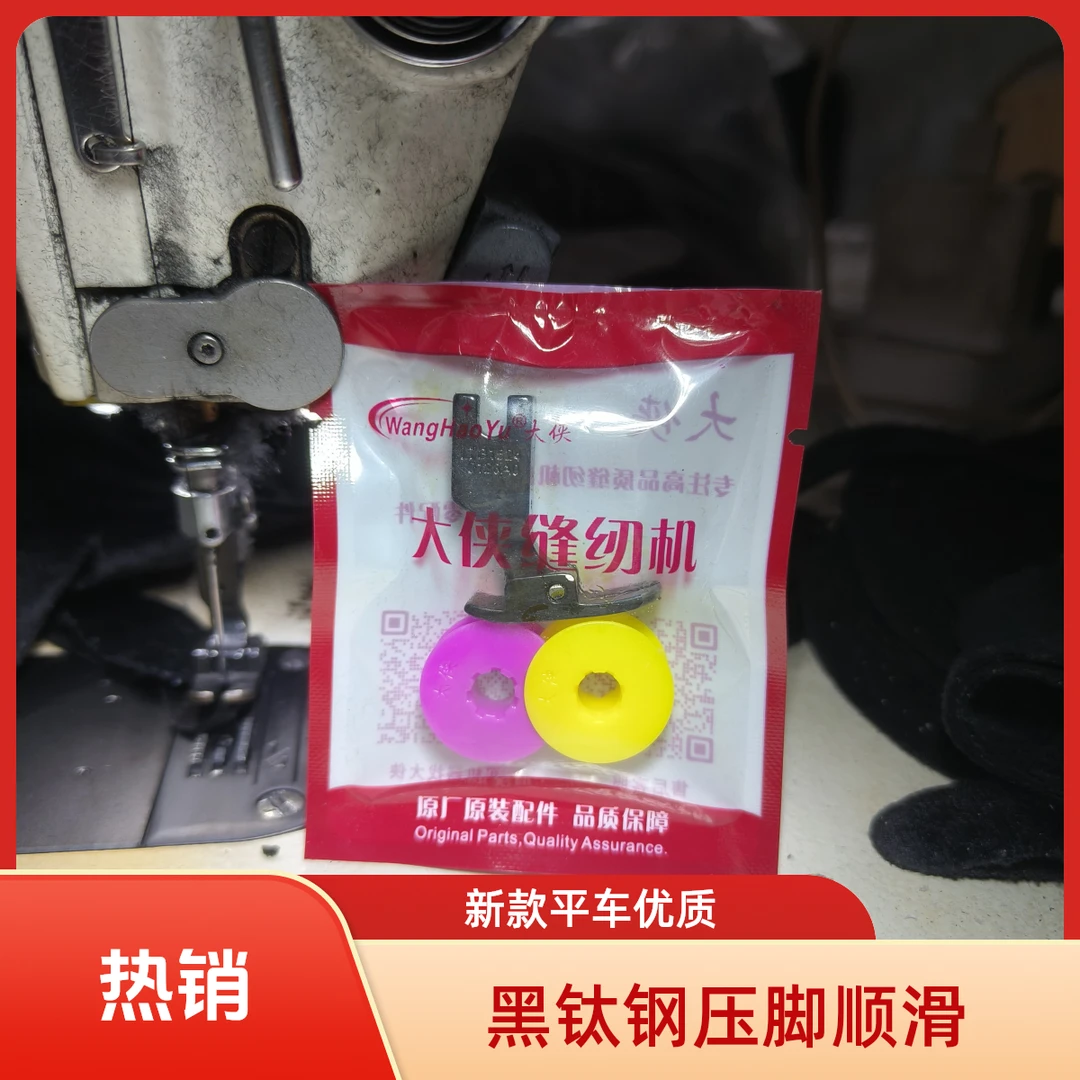 新款精品黑钛钢电脑平车圆头压脚 薄厚通用 不易氧化 顺滑防吃布