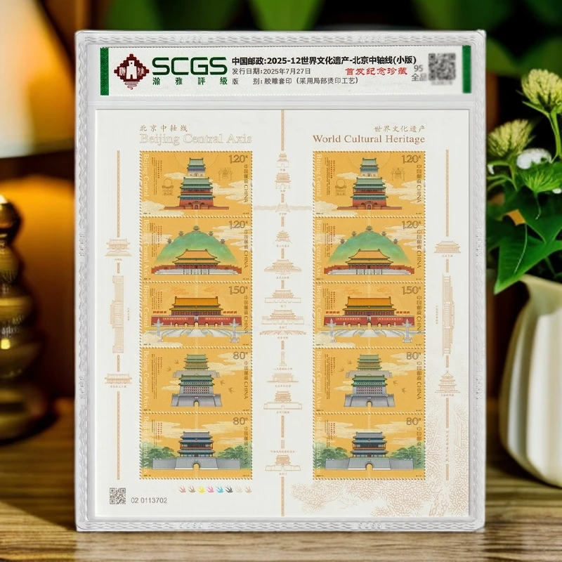 2025年北京中轴线（小版）瀚雅评级片装95分