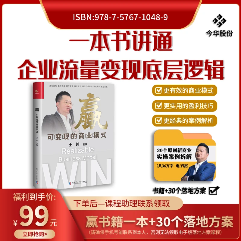 王冲-赢：可变现的商业模式书籍+18集视频+30个行业案例电子版T
