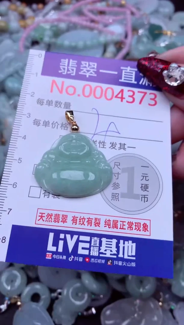 吊坠(不含链)未镶嵌翡翠4373