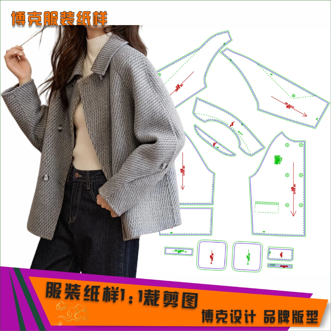 4188 服装纸样裁剪图女双面绒外套缝纫纸样