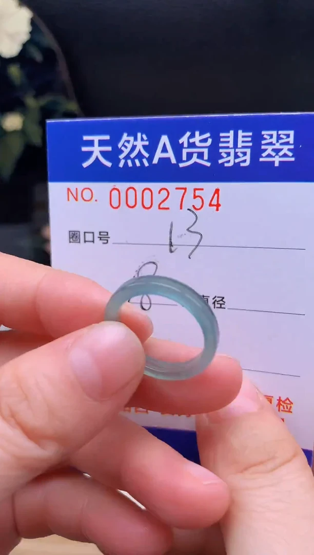 未镶嵌戒指翡翠13#