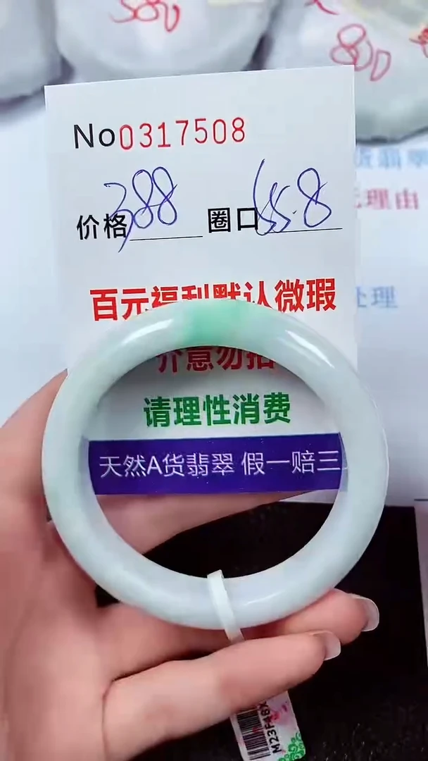 【闪购商品】翡翠手镯未镶嵌00317508