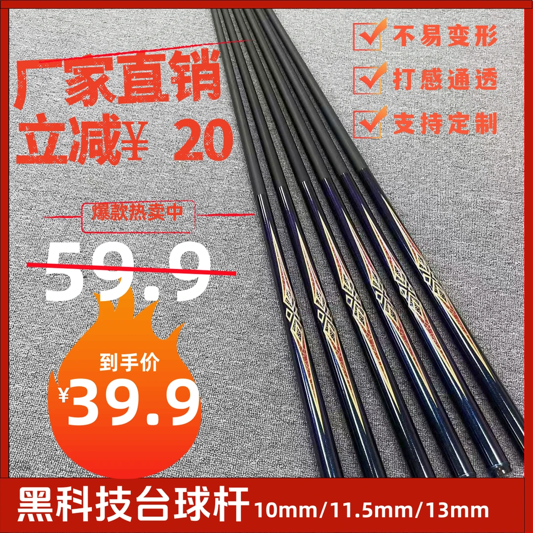 黑科技台球杆一体通杆球房公杆耐磨抗造小头中头冲杆打感通透