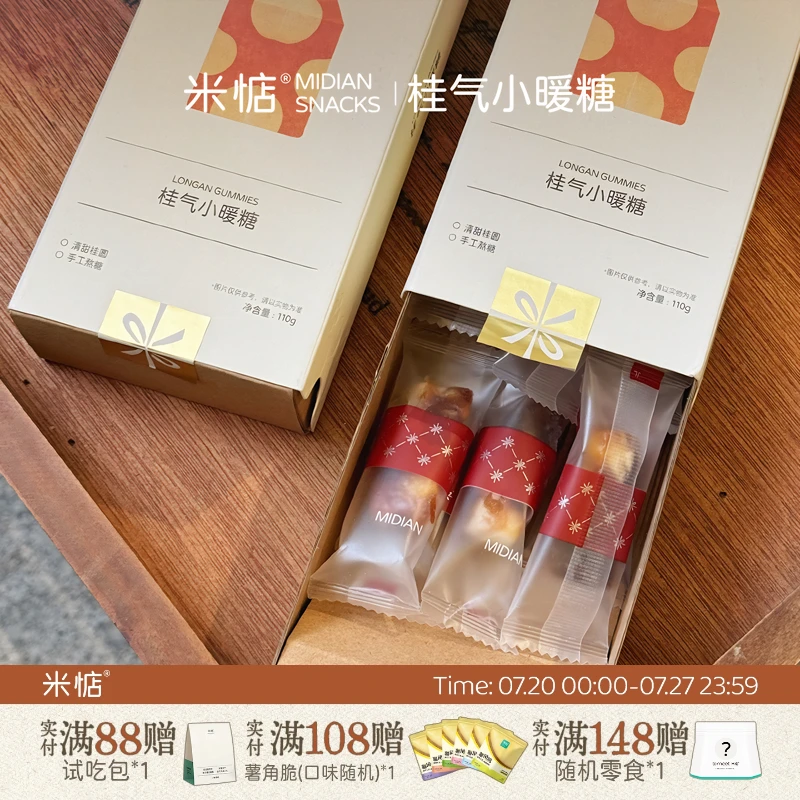 网红零食惦桂气小香糖桂圆龙眼夏威夷果休闲暖米奶糖果