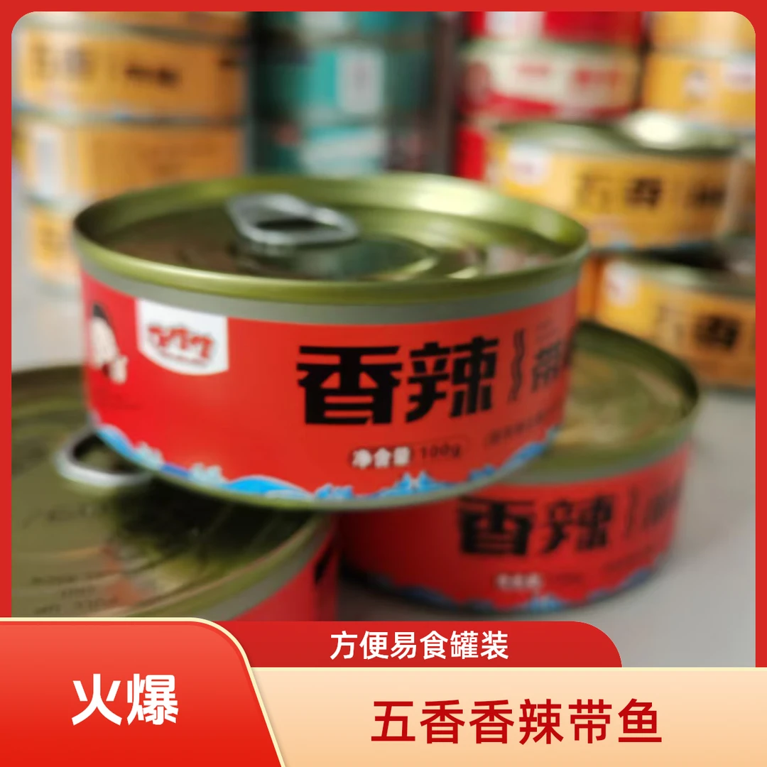 【嘎嘎下饭豪吃装】乳山带鱼 黄花鱼罐头 100g/10罐深海特产