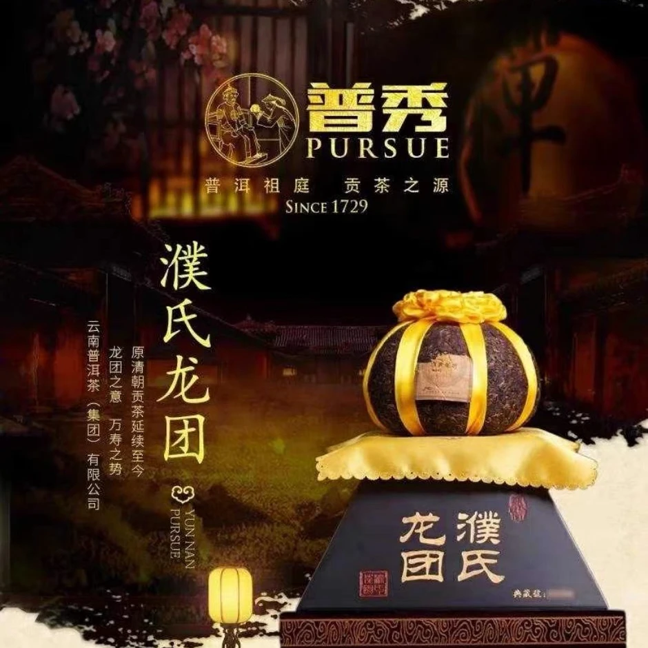 普秀 2015年  濮氏龙团金瓜贡茶 普洱生茶 2500g