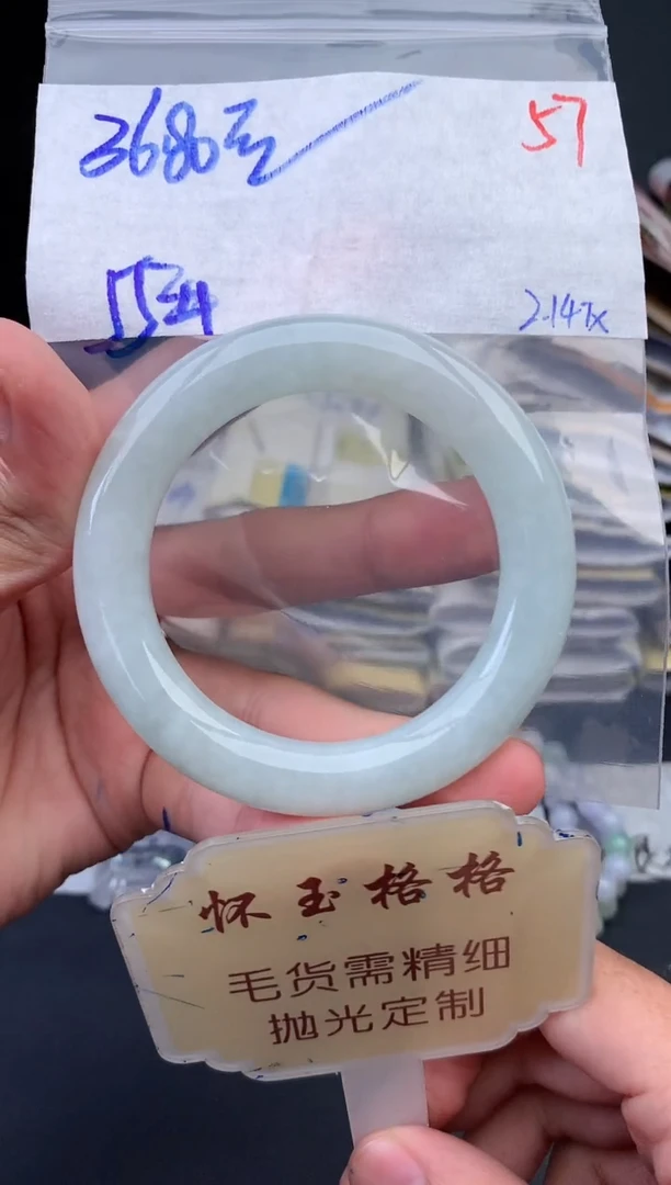 【闪购商品】定制翡翠未镶嵌毛货需精细抛光+57手镯1件+3680元