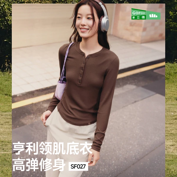 蕉下女士肌底打底衫亨利领SF02725&SF93524显瘦运动户外亲肤修身