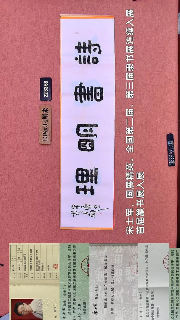 书法351         宋老师书法作品