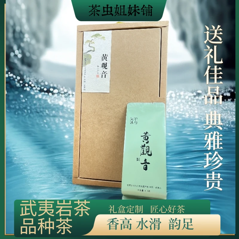 武夷岩茶大红袍黄观音乌龙茶直销批发清仓