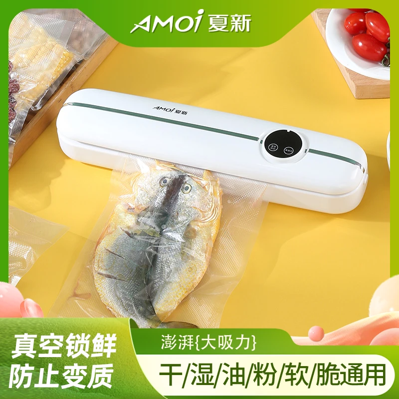 AMOI夏新干湿抽真空保鲜机家用蔬菜肉类丸子全自动真空包装封口机