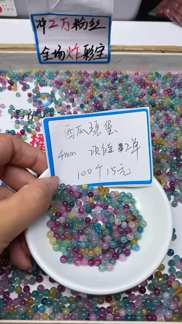 【闪购商品】碧玺散珠未镶嵌C781 西瓜碧玺4mm100个15元