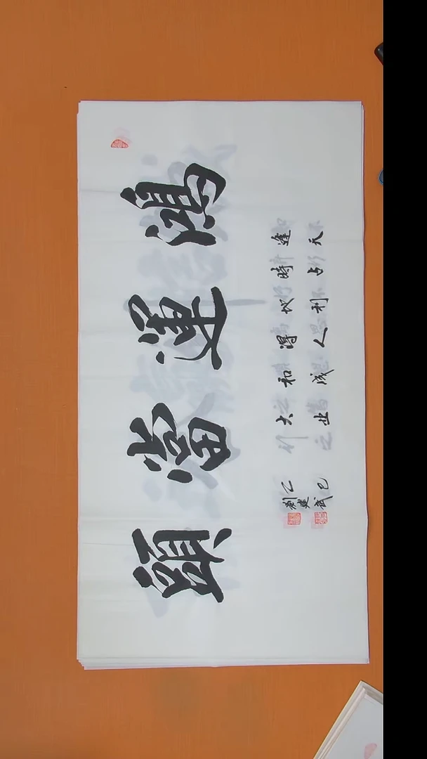 书法刘老师书法作品138*69